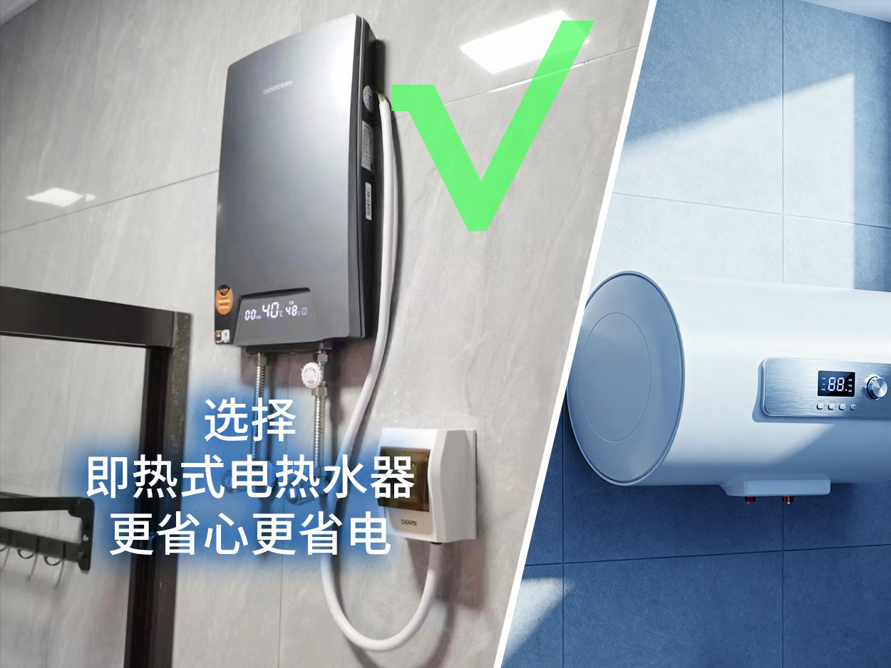 即热式热水器.jpg
