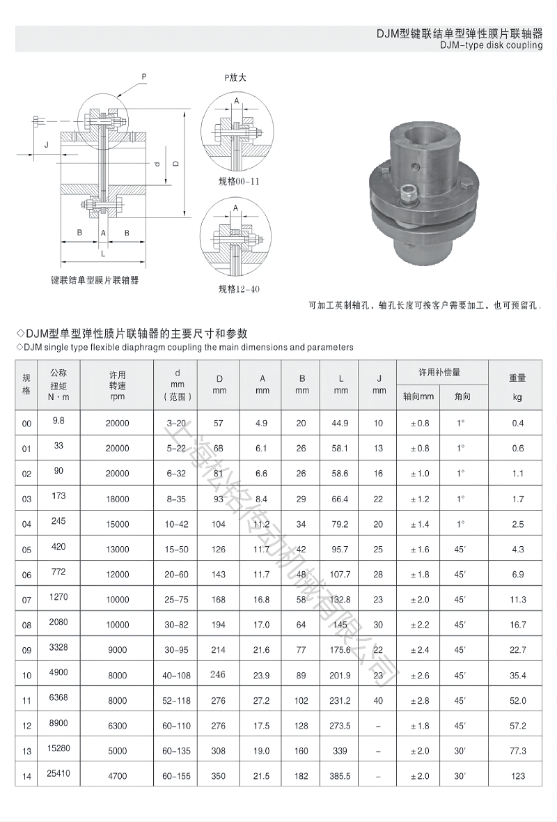 DJM单型膜片联轴器选型规格参数
