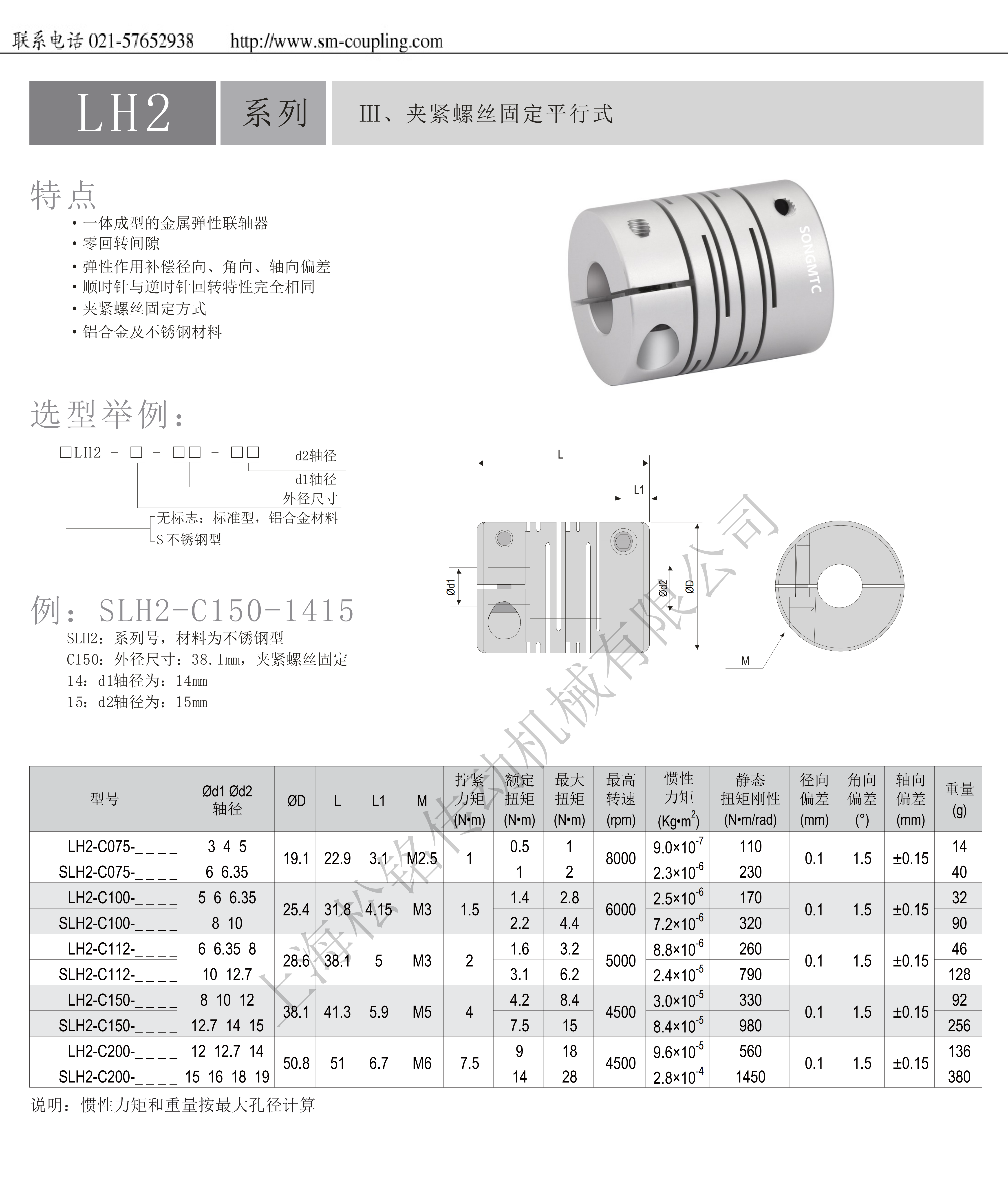 LHK2铝合金联轴器夹紧式参数表