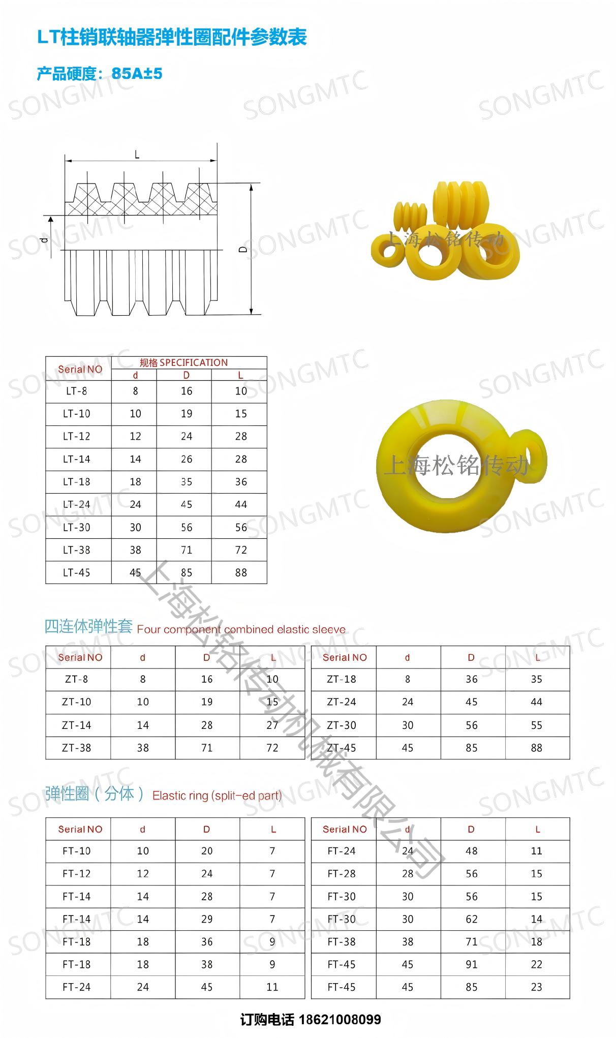 LT Coupling Pin Rubber Bush/Elastic Ring rubber buffer sleeve for coupling pin